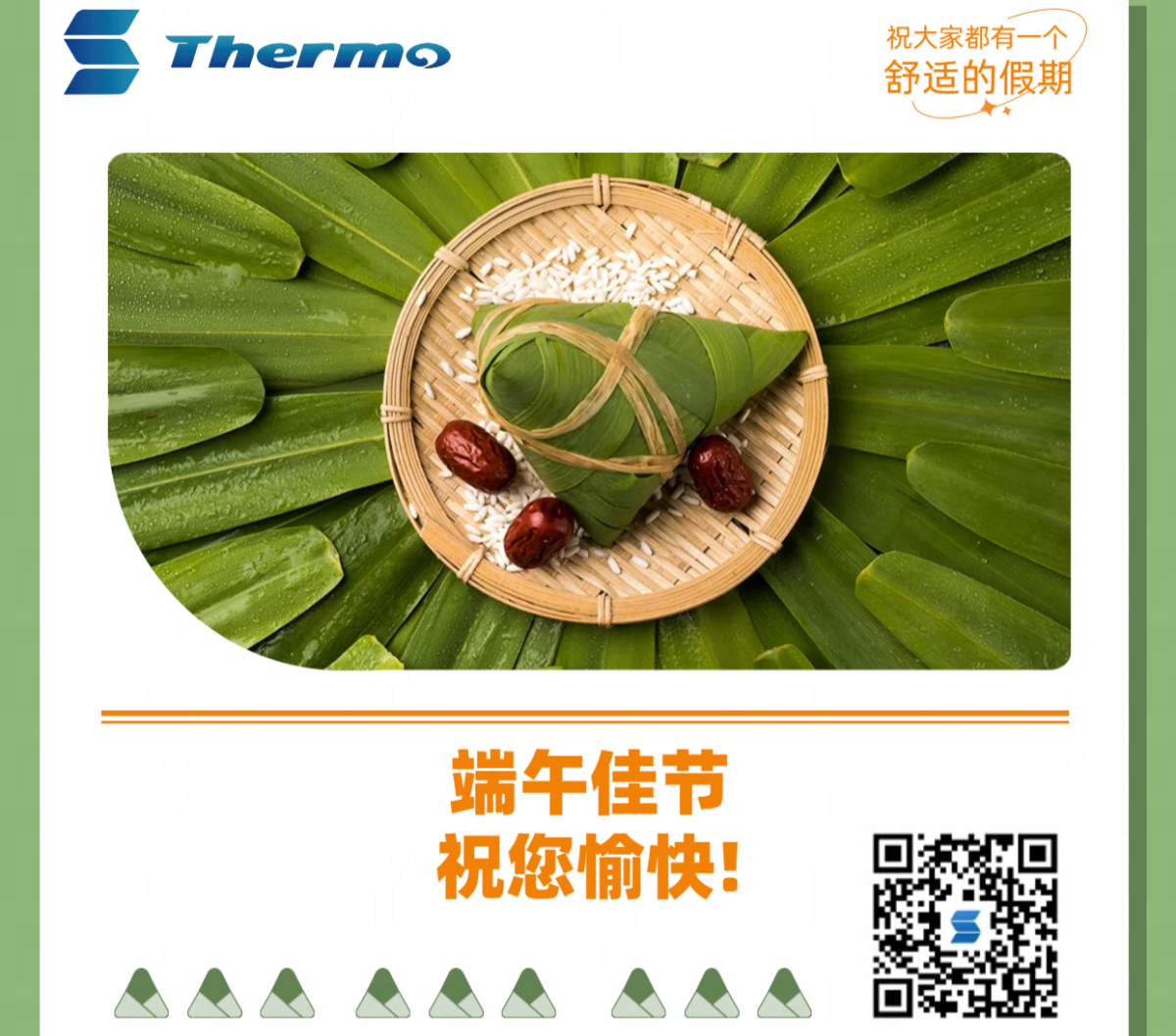 端午佳節(jié)，祝您安康快樂！